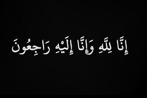شکوفه حسینی درگذشت