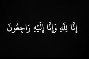 فوتبالیست محبوب درگذشت | ضایعه دردناک به جامعه ورزش