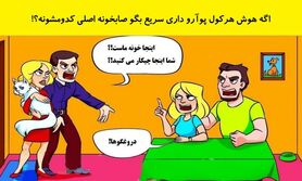 زیر 5 ثانیه صاحبخانه را پیدا کن | تست هوش جذاب