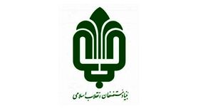 هدیه بنیاد مستضعفان شامل چه کسانی می شود