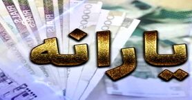ثبتنام میلیونی برای دریافت یارانه