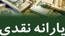 مبلغ یارانه نقدی تیرماه تغییر کرد؟ | یارانه نقدی تیر کی واریز می شود
