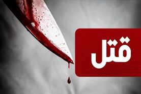 قتل وحشتناک جوان در ارتفاعات