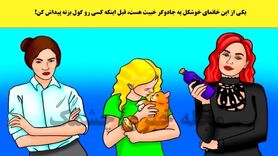 تست هوش | یکی از این خانمهای زیبا جادوگره اونو تشخیص بدید + پاسخ تست