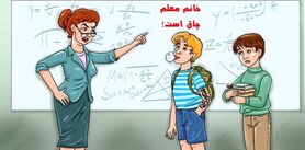  تست هوش و معما | دانش آموز دروغ گو رو لو بده + جواب 