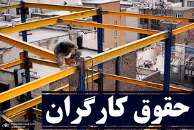  آیا حقوق کارگران به ۲۳ میلیون تومان می رسد؟ 