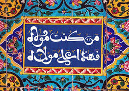 اعمال عید غدیر چیست؟ | اعمال عید غدیر را بخوانید