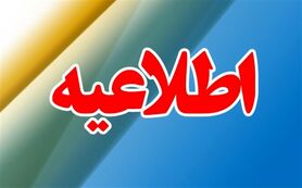 مدارس تهران فردا تعطیل شد